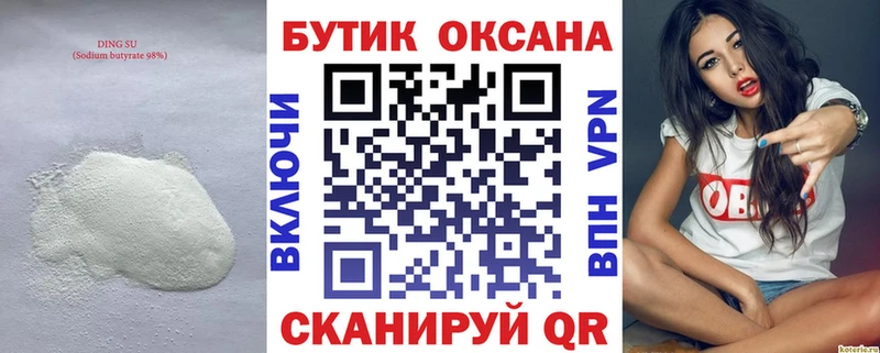 Бутират Butirat omg рабочий сайт Когалым
