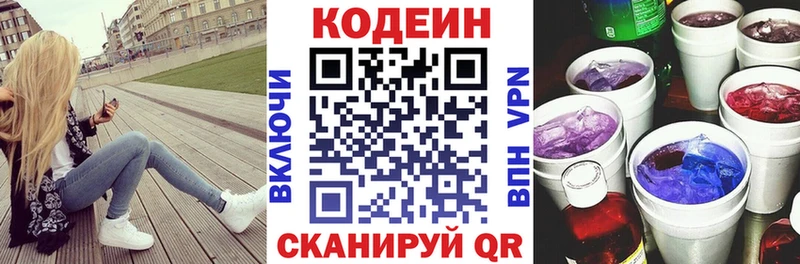 Codein напиток Lean (лин)  Когалым 